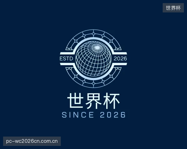 了解世界杯官方